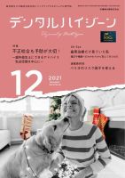 デジタルハイジーン2021年2～12月　計11冊 デジタルハイジーン2021年2～12月 計11冊 シエン社 | デンタル