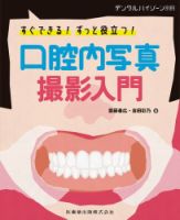 デンタルハイジーンのバックナンバー (3ページ目 30件表示) | 雑誌