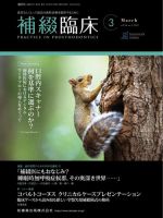 補綴臨床別冊 歯列を守る力のマネジメント 力を診る 【公式通販】