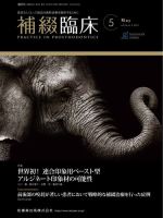 補綴臨床digital　and　international Vol.54 No.3 表紙