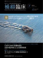 補綴臨床digital　and　international Vol.54 No.4 表紙