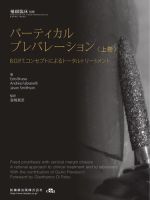 補綴臨床digital　and　international 別冊 表紙