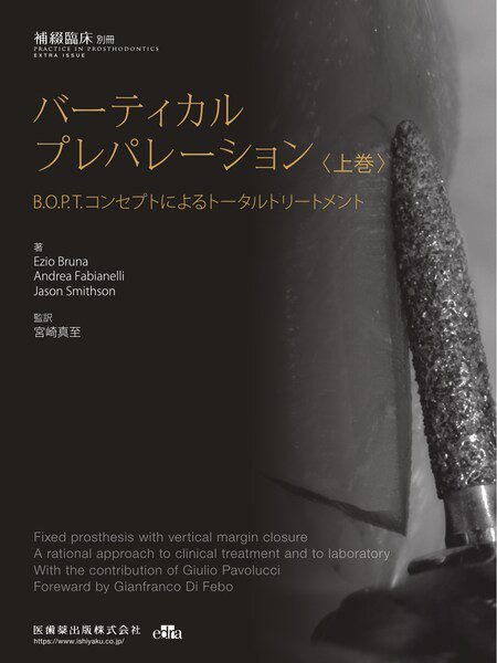補綴臨床digital　and　international 別冊 (発売日2021年06月26日) 表紙