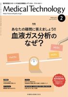 Medical Technology（メディカルテクノロジー） Vol.49 No.2 表紙