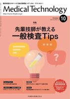 MEDICAL TECHNOLOGY(メディカルテクノロジー)酵素検査の勧告法