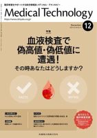 Medical Technology（メディカルテクノロジー） Vol.49 No.12 表紙