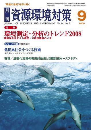 環境パートナーズ  2008年9月号 (発売日2008年09月01日) 表紙