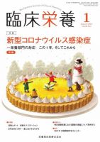 臨床栄養 Vol.138 No.1 表紙