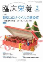 臨床栄養 Vol.138 No.2 表紙