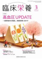 臨床栄養 Vol.138 No.3 表紙