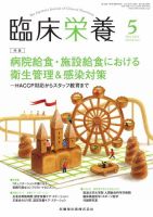 臨床栄養 Vol.138 No.5 表紙