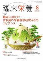 臨床栄養 Vol.139 No.2 表紙