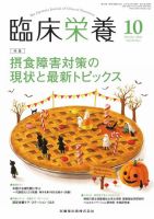 臨床栄養 Vol.139 No.5 表紙