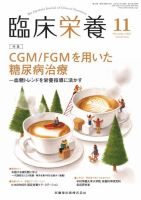 臨床栄養の最新号 Vol 139 No 6 発売日2021年10月28日 雑誌 定期購読の予約はfujisan