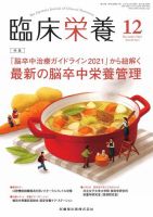 臨床栄養 Vol.139 No.7 表紙