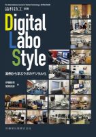 歯科技工 別冊 表紙