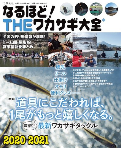 別冊つり人シリーズ なるほど！THEワカサギ大全2020-2021 (発売日