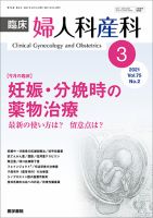 臨床婦人科産科 Vol.75 No.2 (発売日2021年03月10日) 表紙