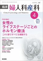 臨床婦人科産科 Vol.75 No.3 (発売日2021年04月10日) 表紙