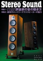 StereoSound（ステレオサウンド）のバックナンバー | 雑誌/電子書籍 