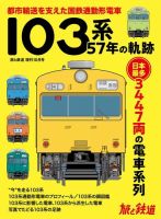 旅と鉄道　増刊 2020年10月号 表紙