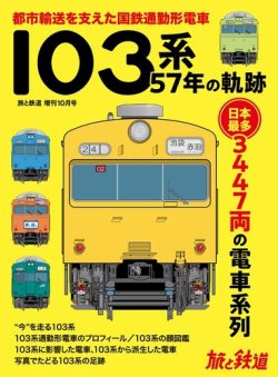 雑誌/定期購読の予約はFujisan 雑誌内検索：【山手線】 が旅と鉄道 増刊の2020年09月29日発売号で見つかりました！