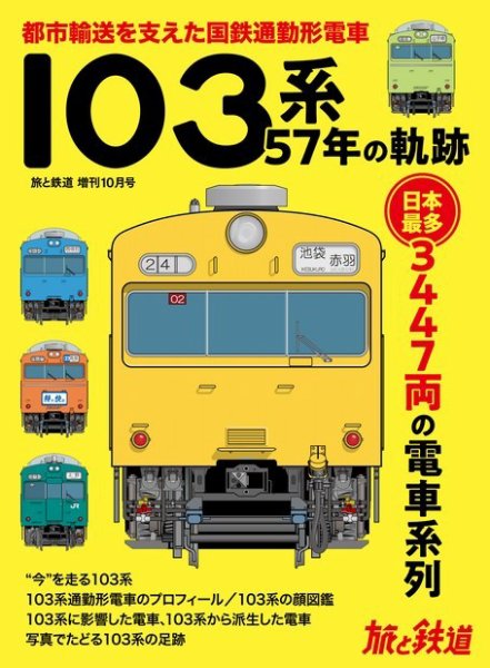 旅と鉄道　増刊 2020年10月号 (発売日2020年09月29日) 表紙