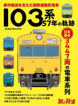 旅と鉄道　増刊 2020年10月号 (発売日2020年09月29日) 表紙