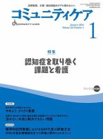 コミュニティケア 2021年1月号 (発売日2020年12月08日) 表紙
