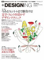 ＋DESIGNING VOLUME 50 表紙