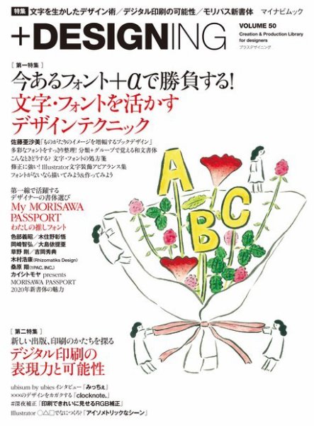 ＋DESIGNING VOLUME 50 (発売日2020年09月29日) 表紙