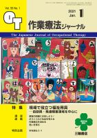 作業療法ジャーナル 55巻1号 表紙