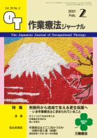 作業療法ジャーナル 55巻2号 表紙