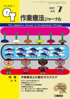 作業療法ジャーナル 55巻7号 表紙
