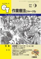 作業療法ジャーナル 55巻10号 表紙