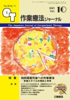 作業療法ジャーナル 55巻11号 表紙