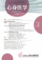 心身医学 61巻2号 表紙