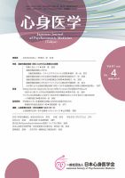 心身医学 61巻4号 表紙