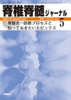脊椎脊髄ジャーナル 34巻5号 表紙