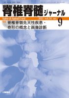脊椎脊髄ジャーナル 34巻9号 表紙