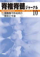 脊椎脊髄ジャーナル 28巻4号 (発売日2015年03月28日) | 雑誌