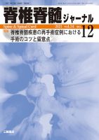 脊椎脊髄ジャーナル 34巻12号