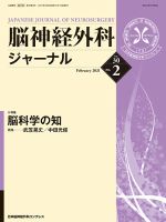 脳神経外科ジャーナル 30巻2号 (発売日2021年01月25日) 表紙