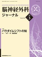 脳神経外科ジャーナル