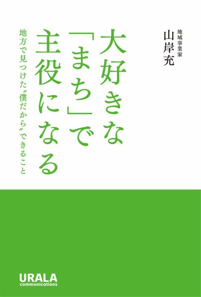 大好きな「まち」で主役になる 2020年09月25日発売号 表紙