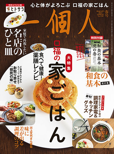 一個人（いっこじん） 2021年春号 (発売日2021年04月02日) | 雑誌/定期