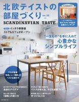北欧テイストの部屋づくり vol.32 表紙