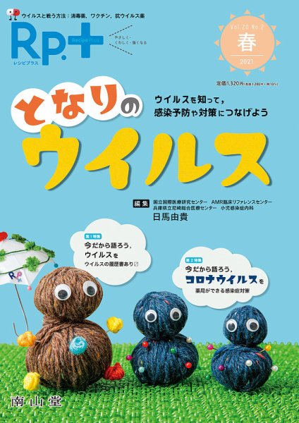 Rp.+（レシピプラス）  Vol.20 No.2 (発売日2021年04月01日) 表紙