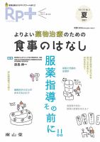 Rp.+（レシピプラス） のバックナンバー | 雑誌/定期購読の予約はFujisan