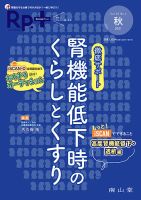 Rp.+（レシピプラス） のバックナンバー | 雑誌/定期購読の予約はFujisan